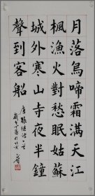 董正贺，北京人（书法作品）