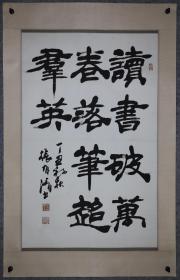 张有清，书法