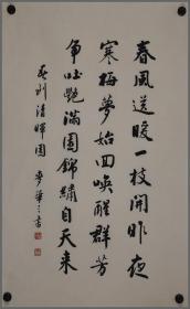麦华三，书法