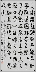 韩天雍，书法
