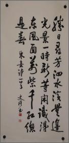 史穆，书法（湖南省长沙）
