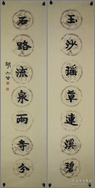 胡六皆，湖南长沙人，书法对联