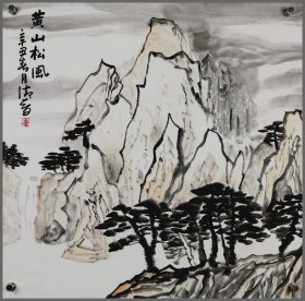 张清智，生于山东苍山（山水画）