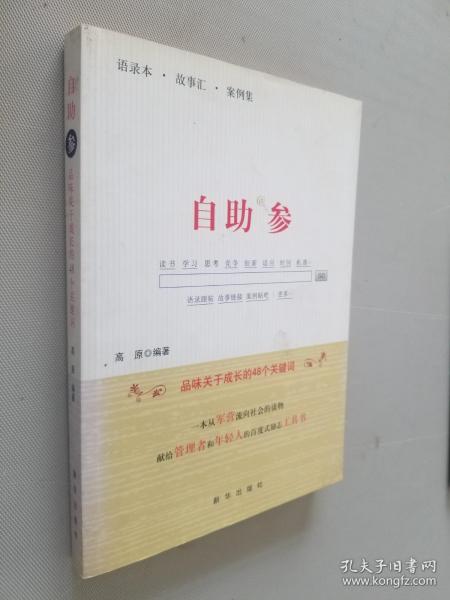 自助参：品味关于成长的48个关键词