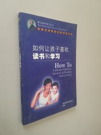 3 如何让孩子喜欢读书和学习 （蒙台梭利育儿丛书）