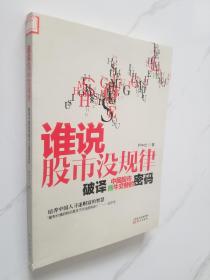 谁说股市没规律：破译中国股市熊牛交替的密码