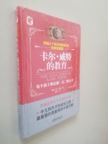 卡尔·威特的教育