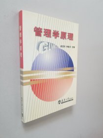 管理学原理