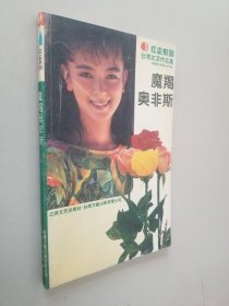 摩羯奥菲斯