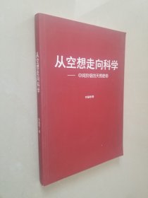 从空想走向科学 中间阶级的天然使命