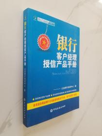 银行客户经理授信产品手册