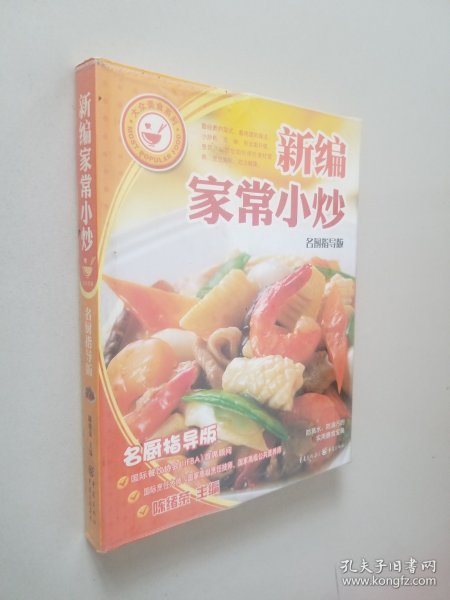 大众美食系列：新编家常小炒