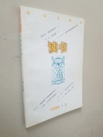 读书199903