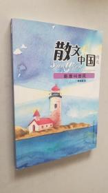 散文中國—斷雁叫西風(fēng)