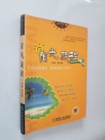 陽(yáng)光旅程——香草莓英語(yǔ)口語(yǔ)系列舉報(bào)