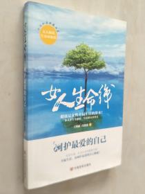 女人生命線