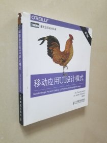 图灵交互设计丛书：移动应用UI设计模式（第2版）