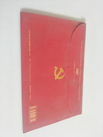 中国共产党建党90周年党员纪念卡