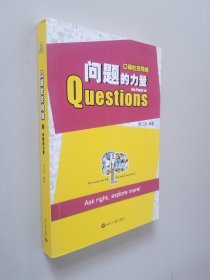 口语社交网络：问题的力量