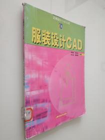 服裝設(shè)計(jì)CAD 應(yīng)用設(shè)計(jì)CAD叢書