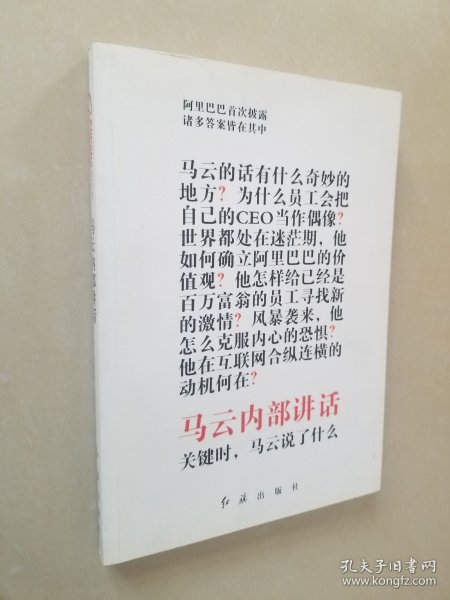 马云内部讲话：关键时，马云说了什么