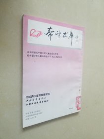 北京电信希望书库 ：伊索寓言精选