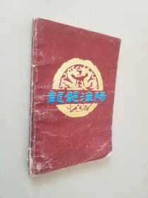 龙都淮阳