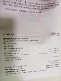 2015国家司法考试万国专题讲座（3）：行政法与行政诉讼法·理论法学