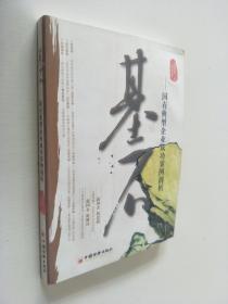 基石：国有典型企业成功案例剖析