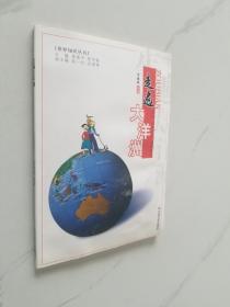 走遍大洋洲