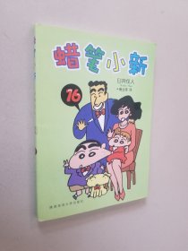 蜡笔小新（全32册）