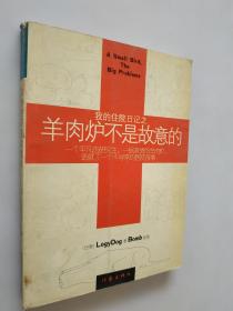 我的住院日記之羊肉爐不是故意的