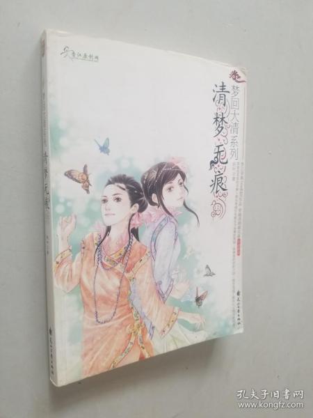 清梦无痕2