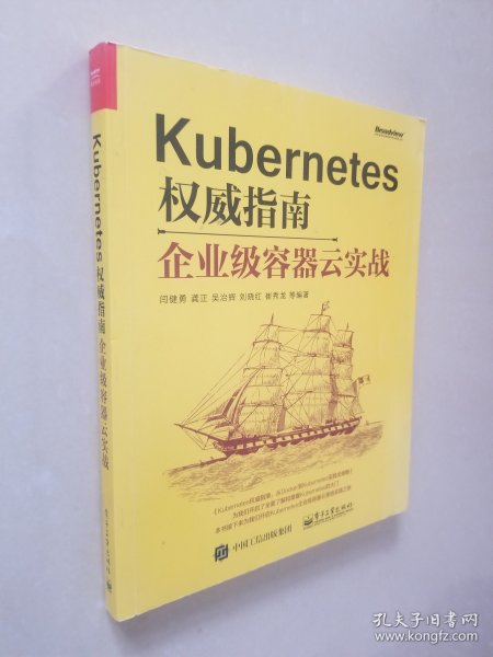 Kubernetes权威指南：企业级容器云实战