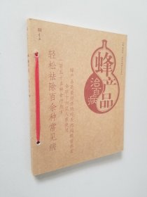 蜂产品治百病