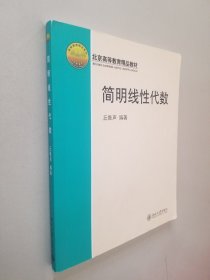 简明线性代数