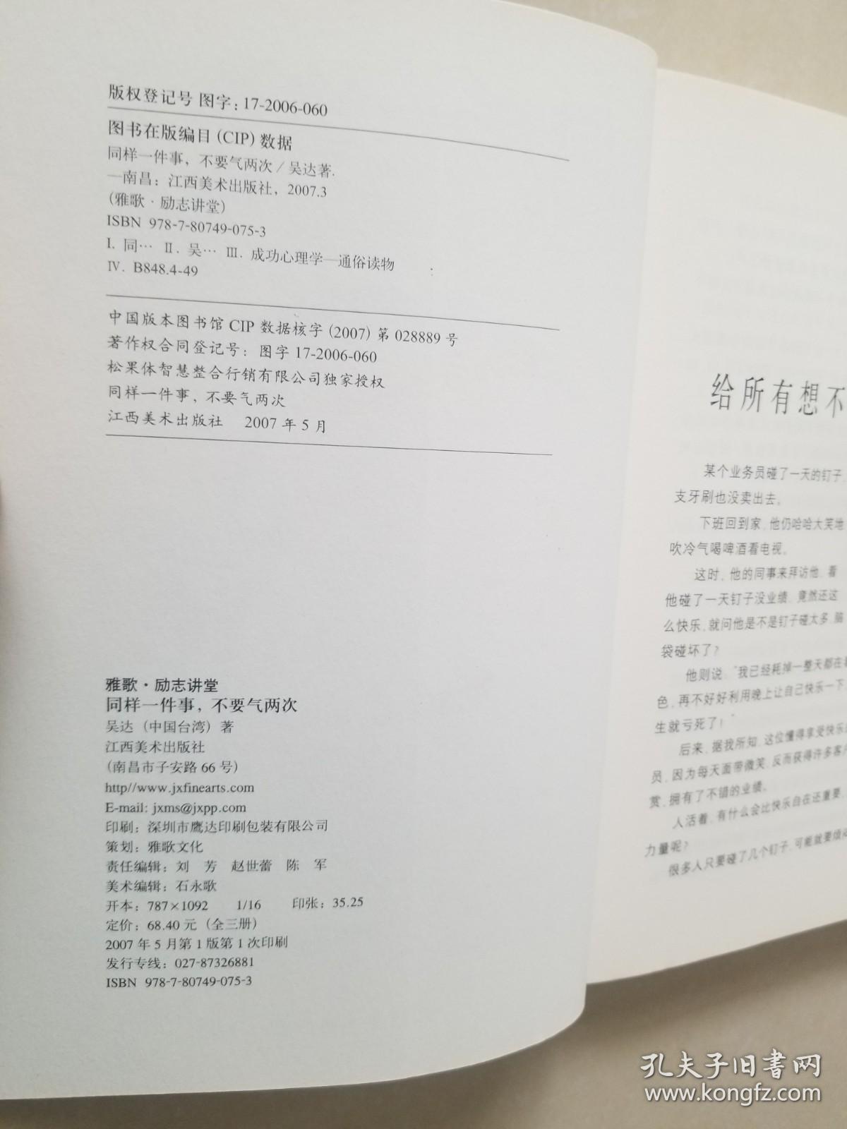 同样一件事，不要气两次