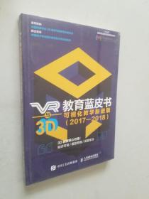 VR与3D教育蓝皮书