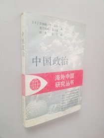 中国政治