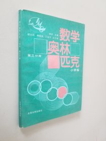 数学奥林匹克（小学版）  如图