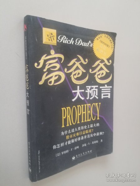 富爸爸大预言：Why the Biggest Stock Market Crash in History Is Still Coming...and How You Can Profit From It! (Paperback)