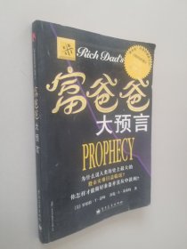 富爸爸大预言：Why the Biggest Stock Market Crash in History Is Still Coming...and How You Can Profit From It! (Paperback)