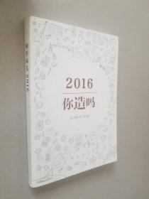 阿里味儿2016