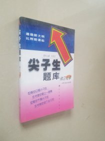 尖子生题库:初三化学