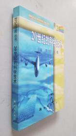 20世紀的科學技術(shù)
