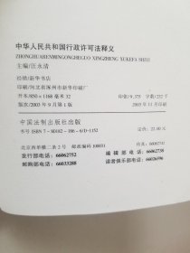 中华人民共和国行政许可法释义