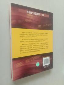 外资PE在中国的运作与发展