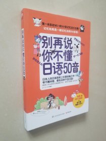 易人外语：别再说你不懂日语50音