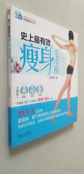 史上最有效瘦身毛巾操