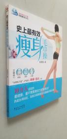 史上最有效瘦身毛巾操